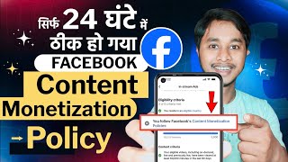 Facebook Content Monetization Policy  Thik Karein Aur Paisa Kamayein🤩 [upl. by Lalo197]