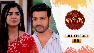 Kanyadana  Full Ep  50  3rd Dec 2024  Odia Serial  TarangTV  Tarang Plus [upl. by Sheryle40]