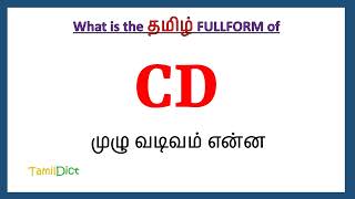 CD Full Form in Tamil  CD in Tamil  CD தமிழில் ஃபுல்ஃபார்ம் [upl. by Athena]