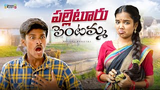 పల్లెటూరు పెంటమ్మ 🤣🤣Allari Aarathi videos Village Wife  Frustrated husband  Comedy videos [upl. by Ajay]