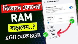 ফোনের RAM বাড়ানো উপায়। How to increase ram on android phone। HD TECH BD Ram hdtechbd [upl. by Sindee]