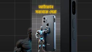 Android Mobile cant beat iPhone in this aspect smartphone techsciguy iphone tech mobilereview [upl. by Ahseal423]