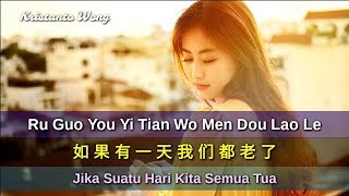 Ru Guo You Yi Tian Wo Men Dou Lao Le  如果有一天我们都老了  Qi Long  祁隆  Jika Suatu Hari Kita Semua Tua [upl. by Dnalyar831]