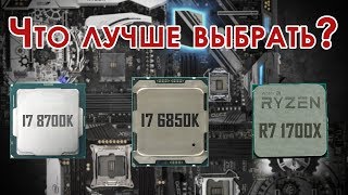 Как альтернатива для нового Intel i78700k i76850k и Ryzen 1700x на Computeruniverse [upl. by Adnohser]