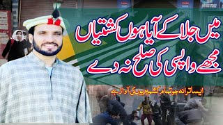 Ma Jala K Aya Hon Kashtiyan Mujy Wapisi Ki Salah Na De  Pothwari Sher  Raja Abdul Hafeez Babar [upl. by Nagek185]