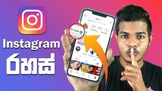 Instagram Top Secrets amp Tips  Sinhala [upl. by Meadows]