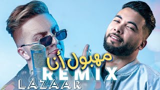 Lazaro ft Mounim Slimani  Mahboul ana ghadi flotorot ana  مهبول انا غادي فلوطوروط انا Remix [upl. by Gersham]