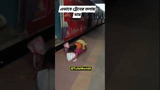 Train Accident💥 Woman Dropped⚠️From Running Train in Bongaon shorts indianrailways bengalivlog [upl. by Stephen]