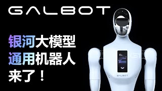 Galbot G1 Our First Embodied AI Product Embodying the Future of Industrial and Home Autopilot [upl. by Allac749]