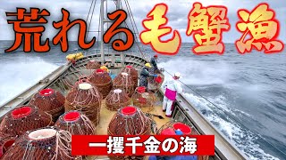 北海道の自然が襲いかかる【THE毛蟹 シーズン3】 [upl. by Robi]