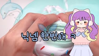 설참유튜브 닉네임 추천 10자 강추 [upl. by Dub]