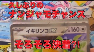 【ゆるっと開封】久しぶりのナンジャモチャンス！ナンジャモ当てるまで終われない挑戦！【ポケカ】 [upl. by Aynwat]