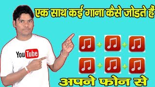 how to cut and merge song  Mp3 Merger And Joiner  hindi jankari book [upl. by Ilujna]