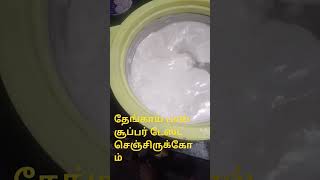 Coconut milk recipe healthy benefits தேங்காய் பால் சூப்பர் டேஸ்ட் [upl. by Alyahs]