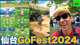 寶可夢好久不見 時隔半年來參加GoFest 2024仙台回歸寶可夢【劉沛 寶可夢⁹ 22】 [upl. by Buzzell]