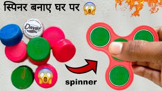 how to make a fidget spinner at home 😱😱 bottle cap spinner  spinner कैसे बनाए। diy spinner  craft [upl. by Eudora50]