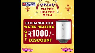 💥RFH DIWALI OFFERS ORIENT WATER HEATER 💥 [upl. by Nnylsaj]