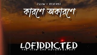 Karone Okarone Lyrics। কারণে অকারণে। Ami Tomar Didhay Bachi  Minar Rahman [upl. by Lodovico]