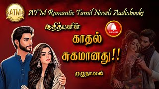 காதல் சுகமானது  Athithyan novel  tamil audio novels  tamil novels audiobooks  Romantic Novel [upl. by Amlet476]