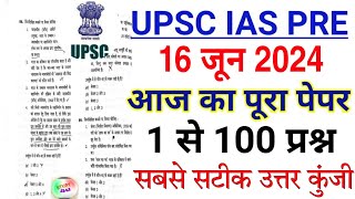 UPSC Pre Exam 16 June 2024 full paper solution answer key  UPSC Prelims 2024 Question Paper  UPSC [upl. by Einalem187]