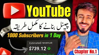 Youtube Channel Kaise Banaye  Youtube Channel Banane Ka Sahi Tarika  How to Create YouTube Channel [upl. by Strickman674]