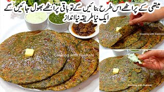 Methi Ke Parathe  Easy amp Quick Recipe  Methi Paratha  Methi Paratha Recipe  Paratha  Flatbread [upl. by Aicala544]