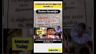 Vadivel tamil comedy meme velai vendum shorts velaivendum vadivelmemes tamil comedy viral [upl. by Crissy]