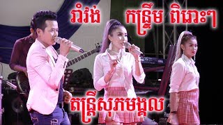 ស្បថស្បែនិងអូន  សល់តែកាត  តុងទីន  នាងស្រីនាងទៅណាអូន  បែកបូសបងបាត់  តន្ត្រី ភារិទ្ធ សុភមង្គល [upl. by Nowujalo]