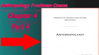 Anthropology Freshman Course In Amharic Chapter 4 part 4  Anthropology Freshman በአማርኛ [upl. by Herbie406]