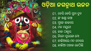 Odia Jagannath Bhajan  Odia Bhajan Hits  New Collection Audio Jukebox  Best Jagannath Bhajan 2023 [upl. by Dett44]