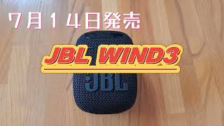 【JBL WIND3】小さいのに迫力のあるスピーカーをレビュー！ [upl. by Franzoni453]