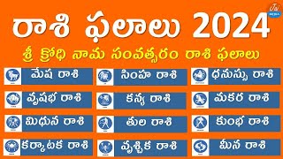 Rasi Phalalu 2024  Sri Krodhi Nama Samvatsaram  Telugu Astrology  Telugu Panchangam  Jai Media [upl. by Lunetta]