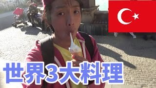 【世界3大料理】さすがにうまい！トルコで食べ歩き！【inアンタルヤ】 [upl. by Race]