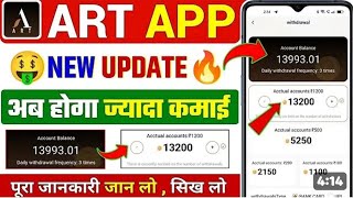 ART APP ART 711 APP से पासे कैसे कमाएं 2024 मे। न्यू अपडेट आ गया लाइव देखें [upl. by Curran]