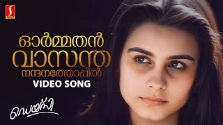 Ormathan Vasantha Video Song  KJ Yesudas  Shyam  P Bhaskaran  Daisy Movie Song  Romantic Melody [upl. by Rovit]