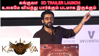 கங்குவா 3D ட்ரைலர் வெளியீட்டு விழா  kanguva movie 3D traliler release  suriya speech [upl. by Nohsreg]