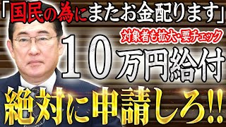 【2024年秋開始】新給付金10万円の配布がまもなく開始！対象者の範囲・給付額やスケジュール・申請方法について徹底解説！【QampA・よくある質問・初心者でも分かる】 [upl. by Animaj]