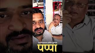 Happy birthday papa bigbossmarathi comedy funny indiansong [upl. by Wetzel]