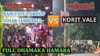 vajantri ram vidya group gujar jambholi 🥁full dhamaka hamara 🤯🆚 🥁vajantri korit vale 1692024 [upl. by Nageam432]