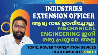 Industries Extension Officer  Basic Mechanical  Power transmission Devices in Automobiles Part 1 [upl. by Elleoj]