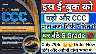 Best Ebook for ccc Exam 202425 order now only 29 Rsby ssctime [upl. by Namad]