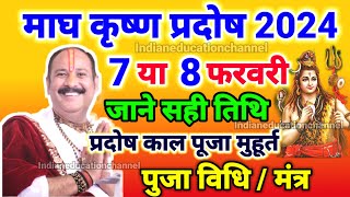 Pradosh kab hai l February pradosh Vrat 2024 Date l बुधप्रदोष व्रत शुभ मुहूर्तपुजा विधि  मंत्र [upl. by Mayhew]