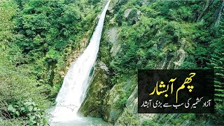 Cham WaterFall Chinari City Jhelum Valley  Muzaffarabad Azad Kashmir  Kashmirs Biggest WaterFall [upl. by Reifel]