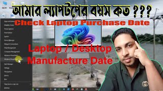 How to Check Laptop Purchase Date  Check PC Activation Date  Laptop Manufacture Date [upl. by Ahsekyt720]