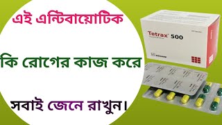 Tetrax 500 mg এর কাজ কি  tetrax 500 mg capsule  tetracycline 500 capsules [upl. by Cristie]