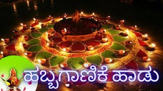 ಹವ್ಯಕ ಹಾಡುಹಬ್ಬಗಾಣಿಕೆ  Havyaka Song [upl. by Ekalb]