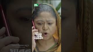 একটু পর পর না খাইলে মাথা কাজ করে না  Ghorer Shotru Bivishon ntvnatok banglanatok drama [upl. by Nomaid]