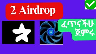 ፈጥናችሁ ጀምሩ ፈጥኖ መጀመር 2 Airdrop [upl. by Trinee]