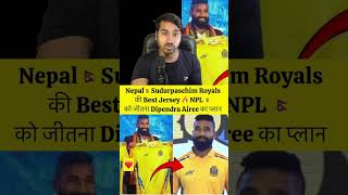 Nepal Franchise Sudurpaschim Royals Best Jersey  Dipendra Airee Want To Win NPL NPL [upl. by Laith]