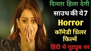 Top 7 South Horror Comedy Movies In Hindi Dubbed Available On YouTube Bollywood Neet [upl. by Hahsia]